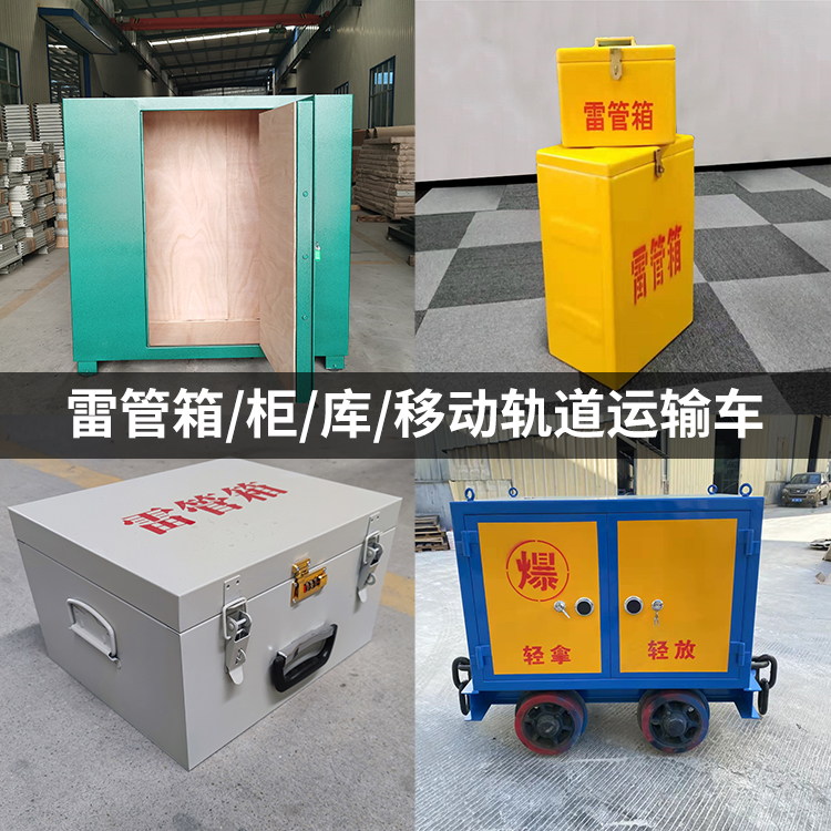 邗江火工品存放箱的种类与核心优点全解析