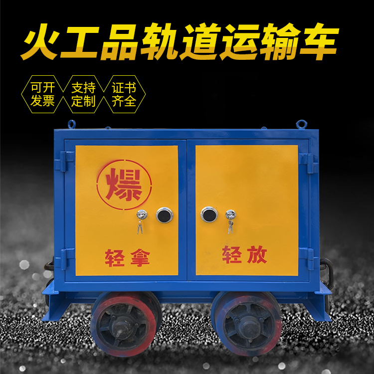 邗江井下轨道火工品运输柜/车的产品特点和应用价值分析