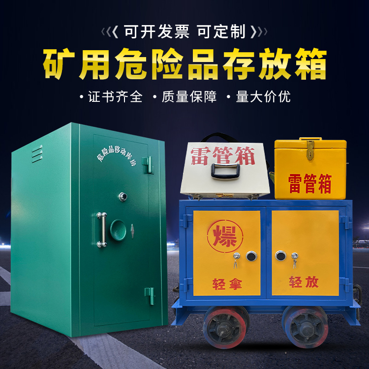 邗江移动式火工品箱 危险品存放柜的结构设计与防爆机理探析