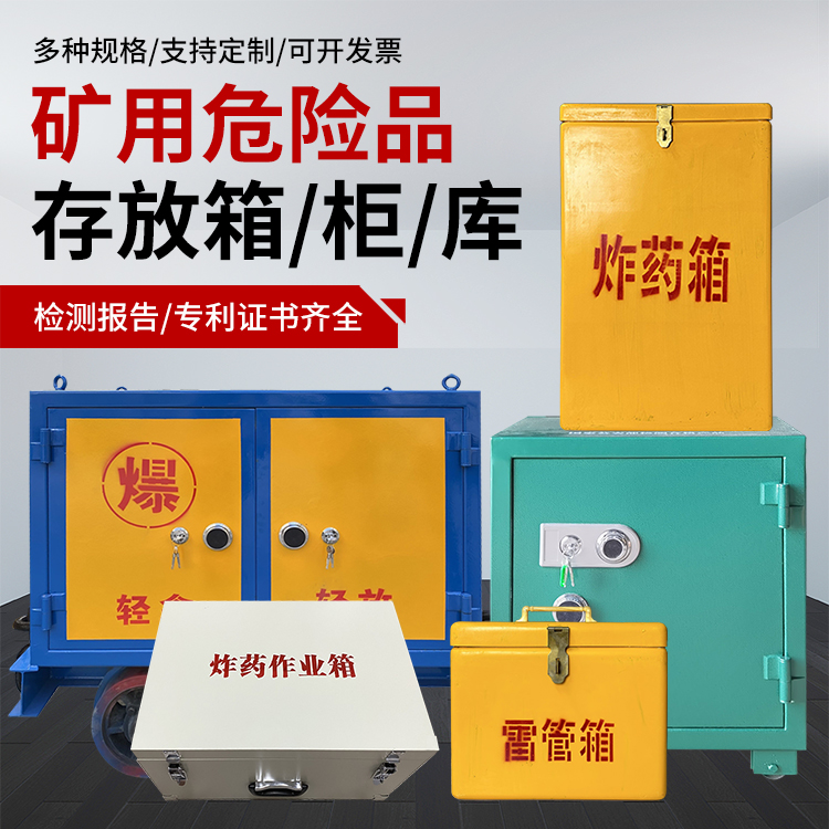 邗江爆破作业安全关键：为何必须配备专业危险品存放箱